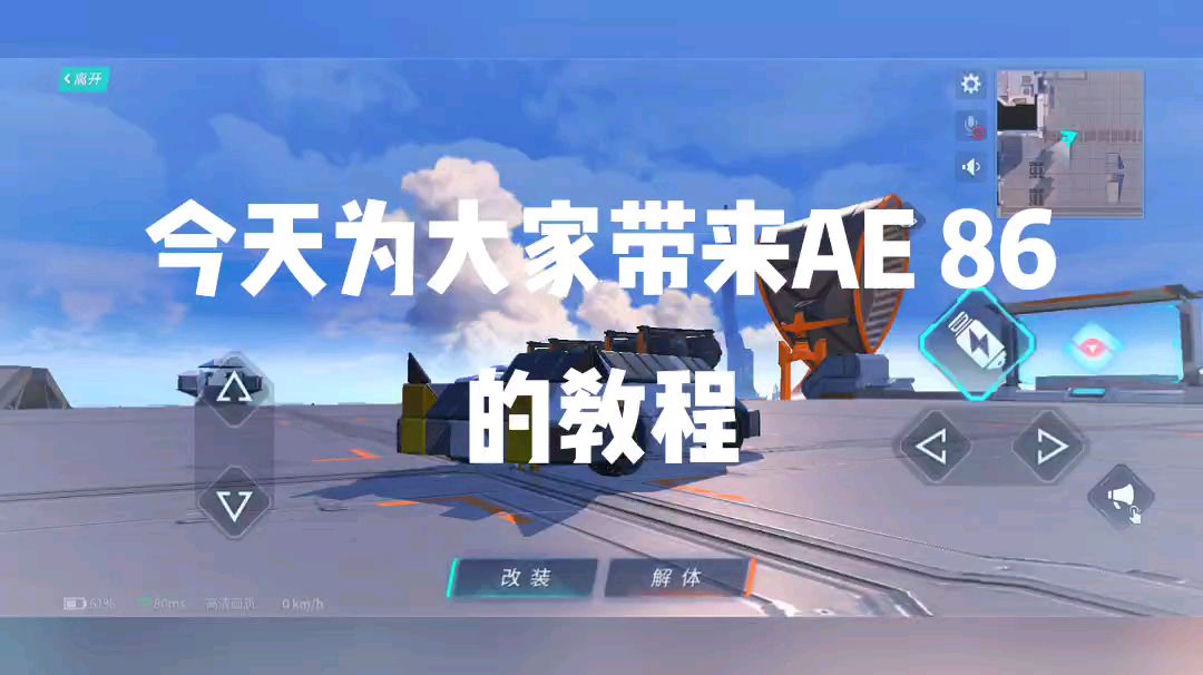 重装上阵,Ae86教程